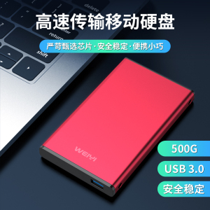 【严苛精选 】移动硬盘500g大容量笔记本外接单机游戏硬盘1t正品USB3.0高速读写ps4手机外置机械桌面电影存储