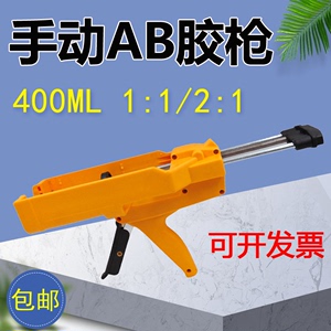 填缝剂AB胶枪400ML1:1胶枪双组分手动400ML2:1胶枪美缝剂胶枪