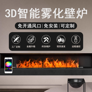 定制3D雾化内嵌式电子壁炉装饰仿真火焰家用客厅电视柜4D加湿器