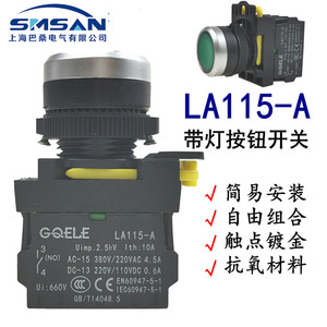 上海巴桑电气LA115-A高端按钮开关带灯自锁复位按钮开关抗氧材质