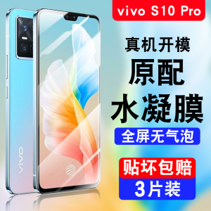 vivos10pro手机膜s10e水凝s10钢化vivo全屏vi∨viv0s10s新款vivios十vlvos全包v2121a的ⅵvo保护vs1o全胶贴膜