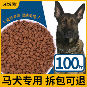 马犬狗粮100斤装大包装大袋专用幼犬成犬40大型犬实惠通用型50kg