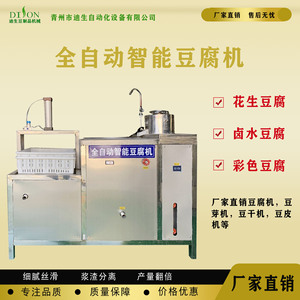 豆腐机全自动商用 大型多功能豆浆机豆腐一体机创业 磨浆煮浆压榨