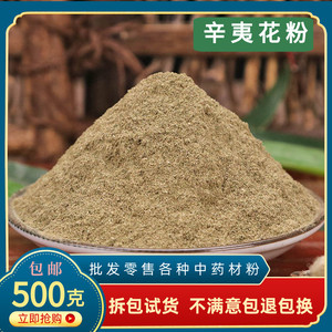 辛夷花粉中药材正品超细毛桃玉兰花鼻粉末炎茶香料500g有苍耳子粉