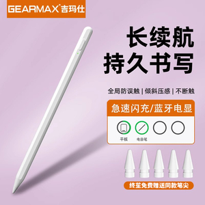 吉玛仕电容笔适用苹果apple pencil二代ipad触控笔防误触一代ipadpencil触屏笔ipencil二代pro平板air手写笔