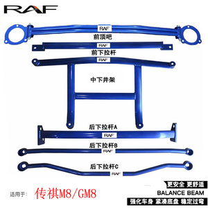 广汽传祺M8顶吧平衡杆GM8前顶吧井架防侧倾底盘加固强化稳定配件