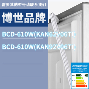 适用博世BCD-610W(KAN62V06TI) 610W(KAN92V06TI)门密封条胶条圈