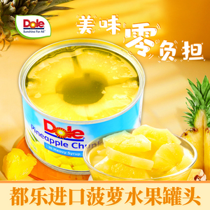 Dole都乐菠萝片菲律宾进口菠萝罐头金菠萝片菠萝圈糖水罐头227g
