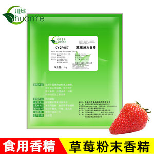 川烨 草莓粉末香精 食用食品添加剂 草莓味香粉 钓鱼专用香精粉。