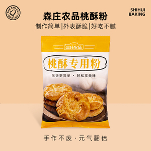 桃酥专用粉预拌粉老式芝麻饼干粉家用自制商用玉米淀粉烘焙原材料