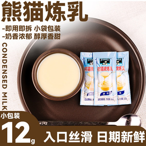 熊猫炼乳商用烘焙小包装家用炼奶蛋挞淡奶油小馒头咖啡练乳熊猫牌