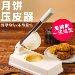 月饼压皮模具神器做广式冰皮包子皮磨具手按压式家用烘焙工具新款