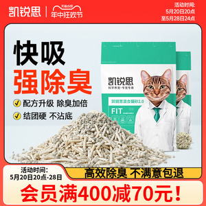 凯锐思豆腐膨润土混合猫砂除臭低尘猫沙猫咪用品可冲马桶包邮20斤