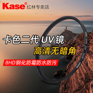 Kase卡色UV镜二代 mcuv镜三代 67mm77mm40.5 43 49 52 58 62 72 82 95 105相机镜头保护滤镜适用佳能索尼富士