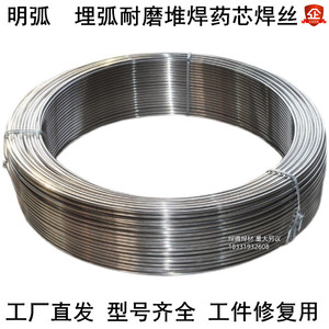 1Cr13 2Cr13 3Cr13 4Cr13 D414N不锈钢埋弧耐磨堆焊焊丝3.2-4.0mm