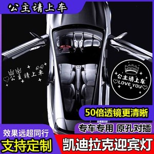 凯迪拉克公主请上车迎宾灯XT4/XT5/6 CT6 CT5 XTS ATSL SRX改装饰