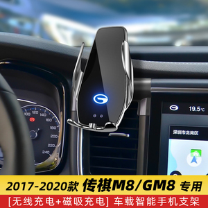 广汽传祺GM8专用车载手机导航支架M8无线充电器改装汽车用品爆改