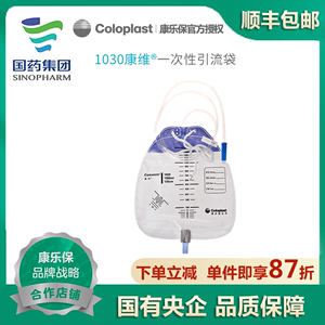 康乐保（Coloplast）康维1030抗返流引流袋尿袋1030容量1000ml