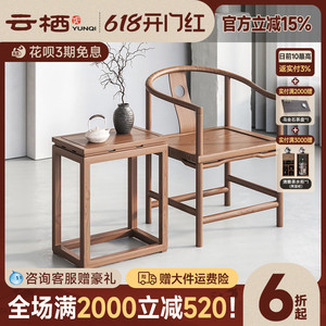 新中式实木浅胡桃系列椅子多款可选随意搭配