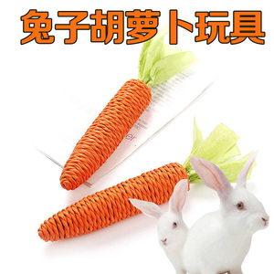 兔子解闷玩具养小白兔解闷的咬啃磨牙剑麻编制胡萝卜宠物生活用品
