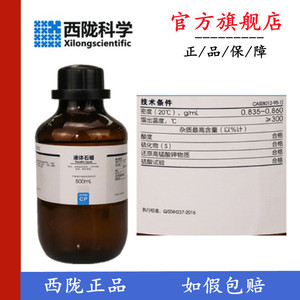 西陇化工 液体石蜡 石蜡油 CP500ml 化学试剂 CAS:8012-95-1
