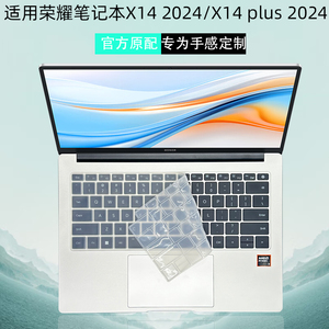 适用荣耀X14 Plus 2024键盘膜X14笔FMI-721记本FRI-G561键盘防尘罩MagicBook Z3电脑FRI-F56Z屏幕玻璃保护膜