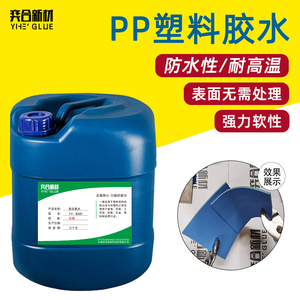 粘聚丙烯PP胶水蜂窝中空板材管道金属皮革透明强力PP塑料专用胶水