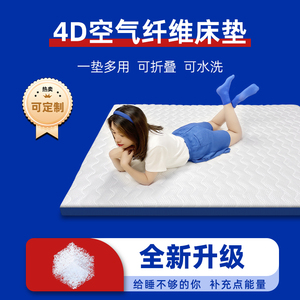 4D空气纤维透气床垫婴儿可水洗儿童护脊可折叠冬夏软硬垫子6d定制