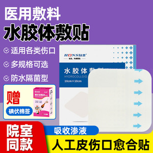 水胶体敷料医用创伤口敷料人工皮创可贴促进长肉剖腹产伤口愈合贴