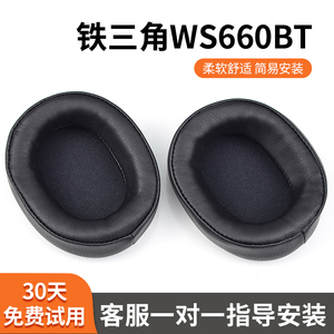 铁三角ATH-WS660BT头戴式耳机耳罩套海绵耳机保护套头梁配件更换