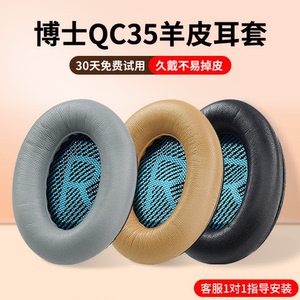 适用于BOSE博士耳机保护套QC35/QC25/QC15/QC45耳套AE2替换boseqc35耳罩二代耳机套羊皮耳套海绵套配件真皮革