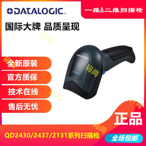 Datalogic得利捷QD2430/2437/2131二维码扫描枪瓶盖超市扫码枪器