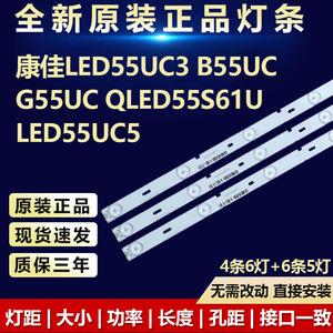 全新原装康佳LED55UC3 B55UC G55UC QLED55S61U LED55UC5电视灯条