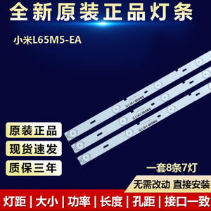 全新原装65寸小米L65M5-EA电视专用灯条TCL65D07A/07B-ZC26AG-03E