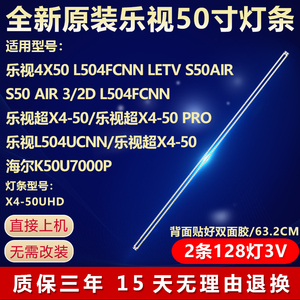 全新原装50寸乐视L504UCNN/乐视超X4-50液晶电视背光灯条X4-50UHD