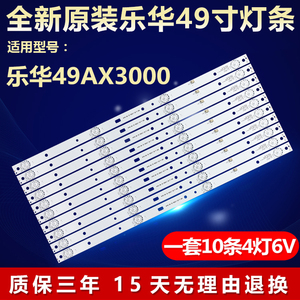 全新原装49寸乐华49AX3000电视机灯条JS-D-JP4910-041EC（60517）