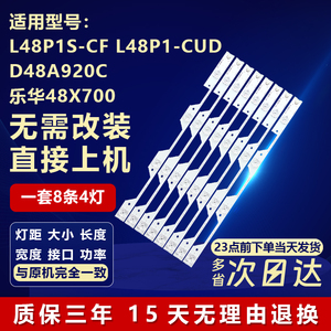 适用L48P1S-CF L48P1-CUD D48A920C乐华48X700液晶电视机背光灯条