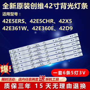 原装42寸创维42X5 42E5ERS 42E5CHR 42E360E 42E361W电视背光灯条