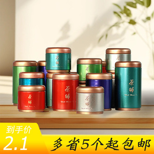 一两迷你茶叶罐便携小号铁罐好看的网红中式复古50克精致马口铁盒