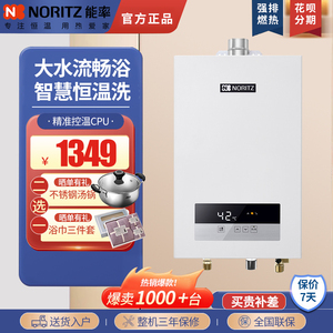 NORITZ/能率 JSQ25-JD01家用13L/16升智能恒温天燃气热水器P7P9