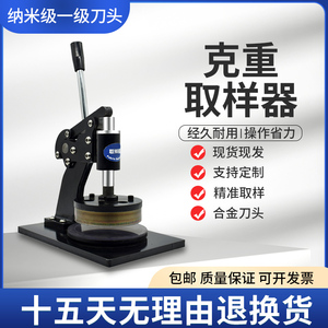 尼森手压式圆盘纸张纺织面料纸张克重仪取样器刻盘纸板取样机