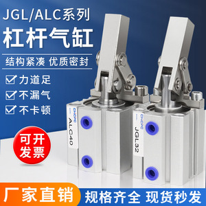ALC25杠杆气缸JGL32气动小型压紧下压40夹具50/63/80模具夹紧摇臂