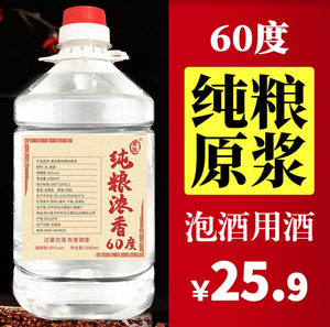 自酿纯粮食白酒60度散装高粱原浆高度泡药酒自饮5斤桶装整箱酒水