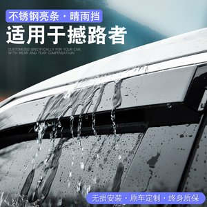 福特撼路者专用晴雨挡改装饰配件大全汽车内饰用品车窗雨眉挡雨板