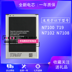 掌诺适用三星GT-N7102手机电池GTN7100大容量一N7108全新电板N719