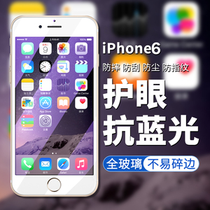 适用于苹果6S钢化膜 iPhone6全屏膜iPhon6plus手机膜iPone4.7寸屏保膜ip6SPLUS抗蓝光ip六覆盖保护刚化玻璃模