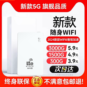 2024新款随身wifi移动无线wifi全国5g高速流量无限上网卡路由器车载wfi随时wilf官方旗舰店用于华为小米