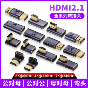 尚优琦HDMI2.1转接头弯头90度直角L形U型延长公对母台式笔记本电脑连接4K显示器8K电视机顶盒高清视频转换器