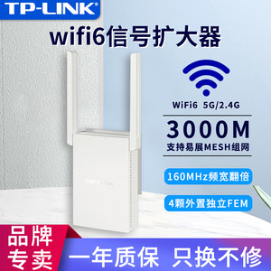 wifi信号放大器增强器5G双频家用无线AX3000wifi6 xdr3032网络易展中继扩展扩大加强接收tplink千兆高速穿墙