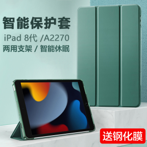 ipad8平板壳ipada2270保护套a2270电脑lpad第八代10.2寸pad8苹果ipd硅胶外套apid2020款防摔外壳护套支架皮套